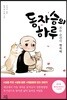 동자승의 하루