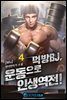 먹방 BJ, 운동으로 인생역전 4