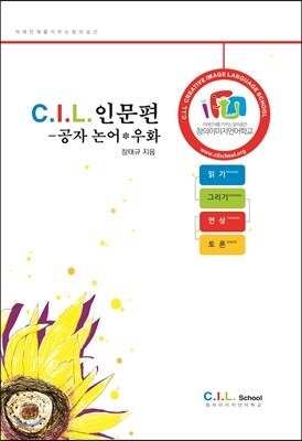 창의이미지언어학교 인문편 공자 논어*우화