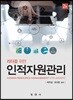 인적자원관리