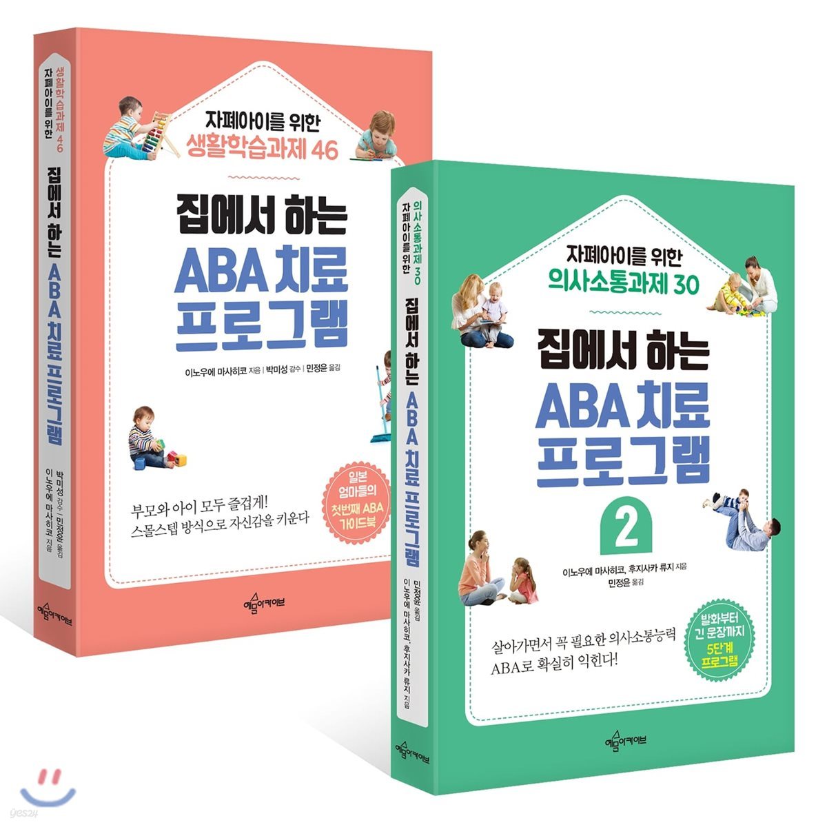 집에서 하는 ABA 치료 프로그램 세트