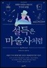 설득은 마술사처럼