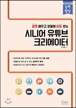 시니어 유튜브 크리에이터