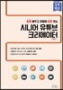 시니어 유튜브 크리에이터