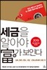 세금을 알아야 부가 보인다