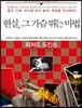 현실, 그 가슴 뛰는 마법