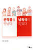 온작품을 만났다 낭독극이 피었다