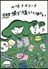 趣味で腹いっぱい