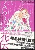くらもち花傳 メガネさんのひとりごと