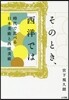 そのとき,西洋では 時代で比べる日本美術と西洋美術