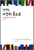 가자, 고전의 숲으로