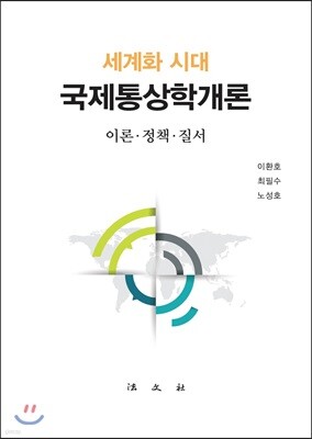 국제통상학개론