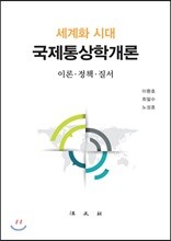 국제통상학개론