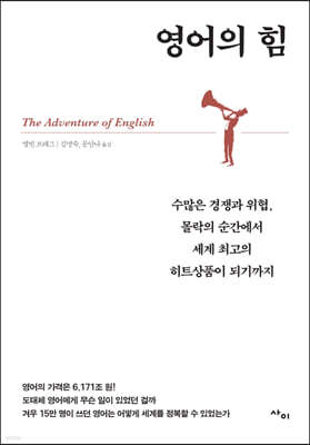 영어의 힘