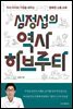 심정섭의 역사 하브루타