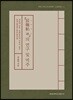 『宸翰帖 坤』의 연구 및 역주