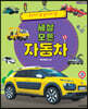 세상 모든 자동차