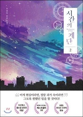 시간의 계단 2