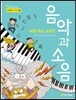 이게 무슨 소리?! 음악과 소음