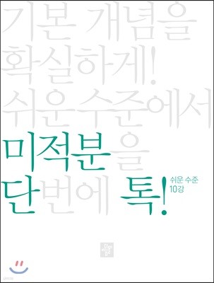 단톡 쉬운 수준 미적분