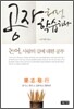 공자처럼 학습하라