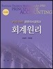 IFRS 하의 경영의사결정과 회계원리