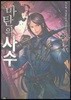 마탄의 사수 25