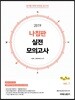 2019 선재국어 나침판 실전 모의고사 vol. 1