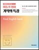2019 이동기 영어 기적의 특강