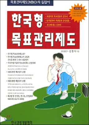 한국형 목표관리제도