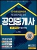 2019 공인중개사 문제집 2차 부동산세법