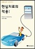 현실치료의 적용 1