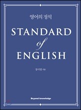 영어의 정석
