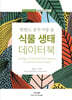 식물 생태 데이터북