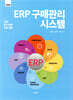 ERP 구매관리 시스템