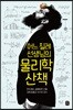 어느 칠레 선생님의 물리학 산책