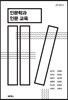 인문학과 인문 교육
