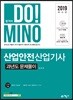 2019 합격의 DO!MINO 산업안전산업기사 과년도 문제풀이