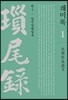 쇄미록 1