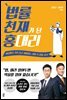 법률 천재가 된 홍 대리