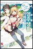 엘프 신부와 함께하는 이세계 영주생활 01권