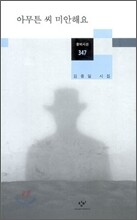 아무튼 씨 미안해요