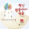 혁신 원숭이들의 역습