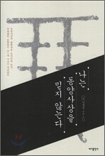 나는 동양사상을 믿지 않는다