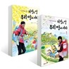 어린이를 위한 바람의 딸 우리 땅에 서다 1,2