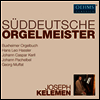 남독일 오르간 걸작집 (South German Organ Masters) (6CD) - Joseph Kelemen