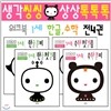 생각씽씽 상상톡톡톡 워크북 1세 4권 세트