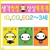 생각씽씽 상상톡톡톡 스티커북 2~3세 세트 (전3권)