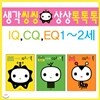 생각씽씽 상상톡톡톡 스티커북 1~2세 세트 (전3권)