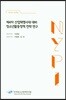 제4차 산업혁명시대 대비 청소년활동정책 전략 연구